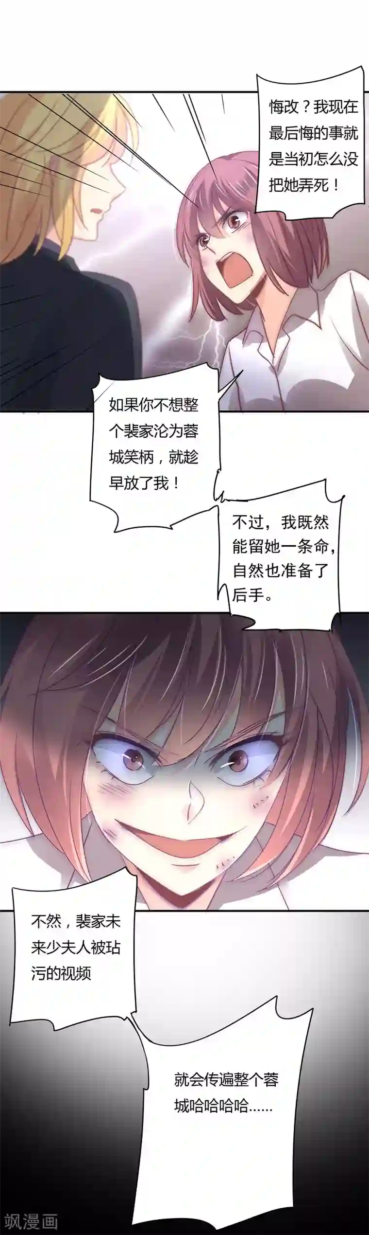 狂拽小妻第86话 姜心恋的下场