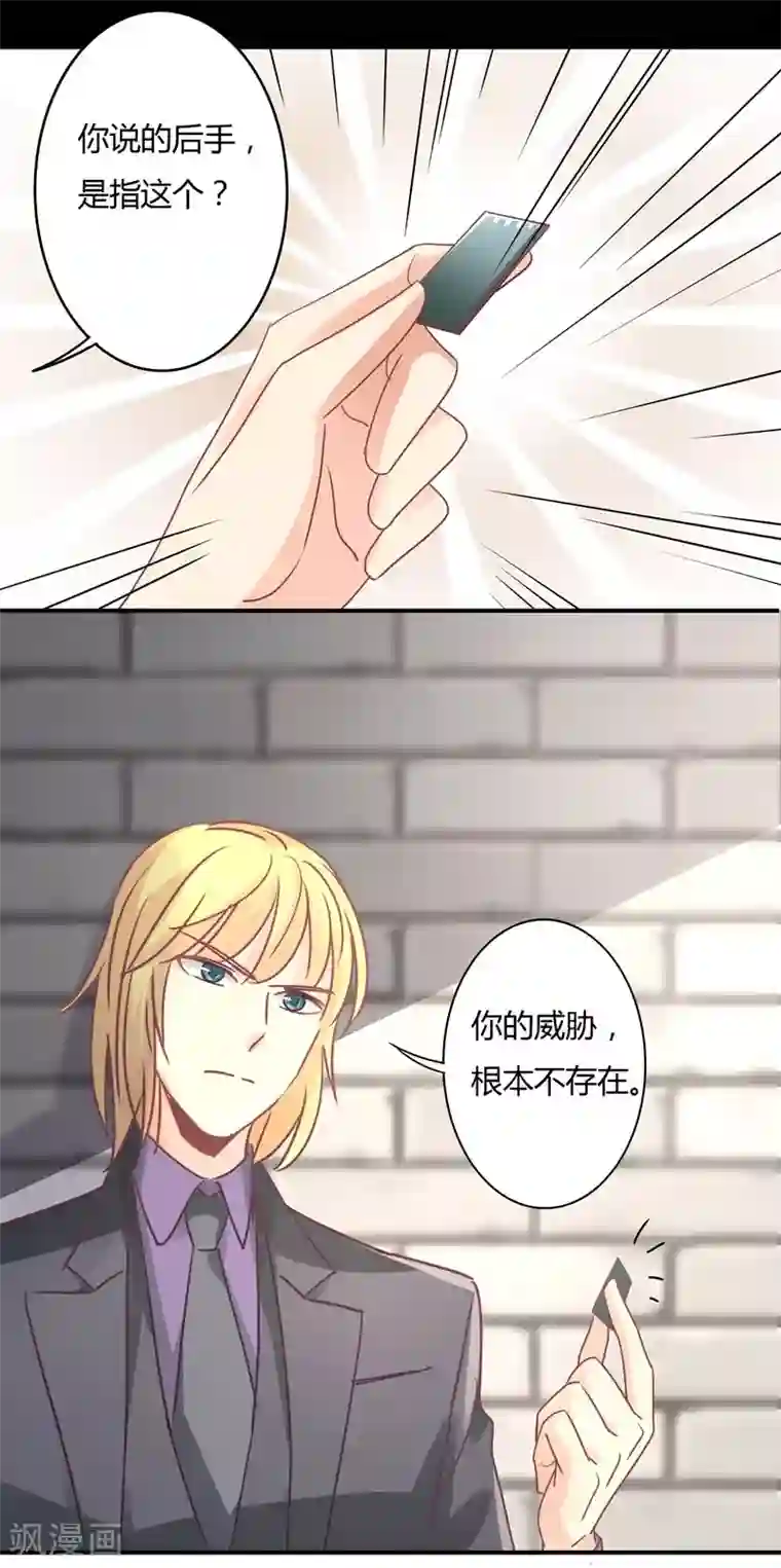 狂拽小妻第86话 姜心恋的下场