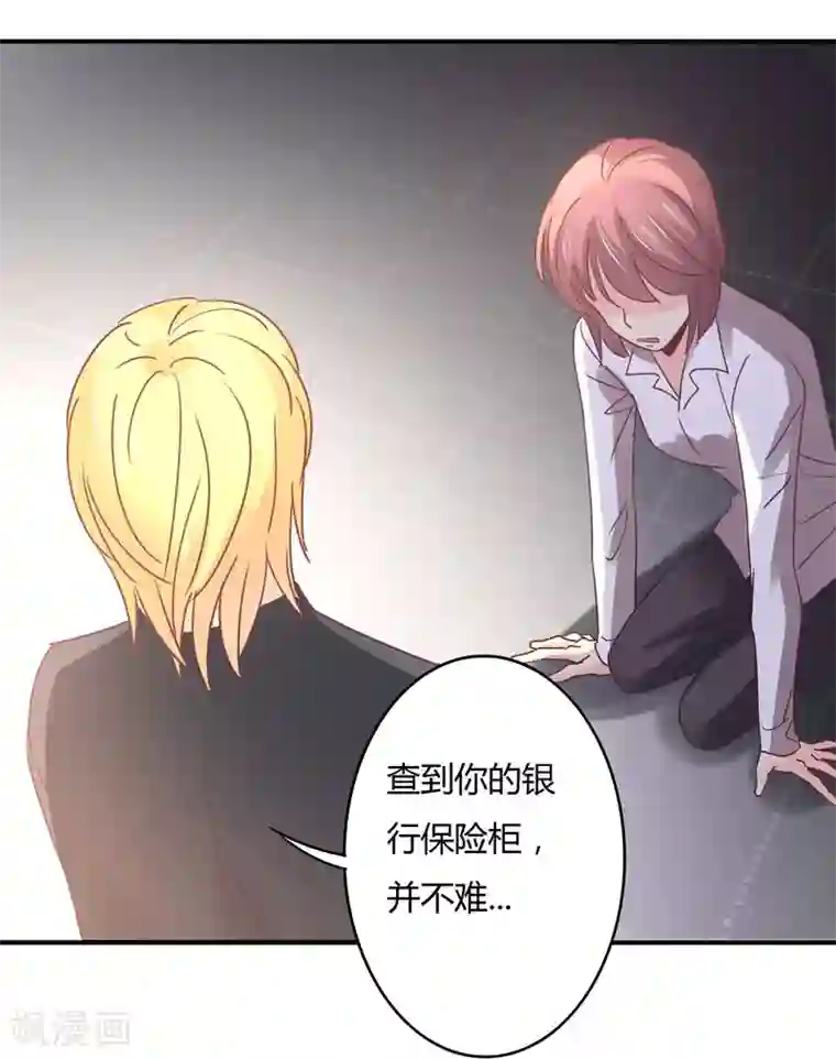 狂拽小妻第86话 姜心恋的下场
