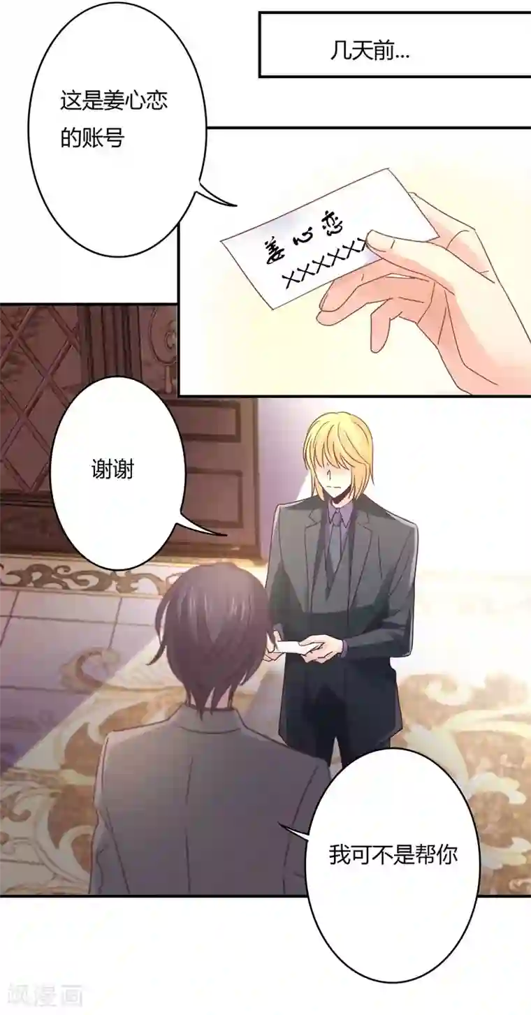 狂拽小妻第86话 姜心恋的下场