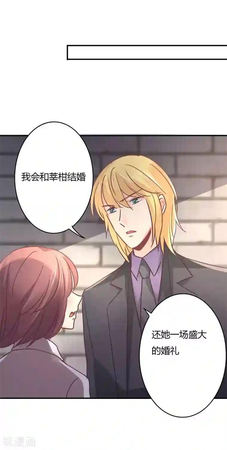 狂拽小妻第86话 姜心恋的下场