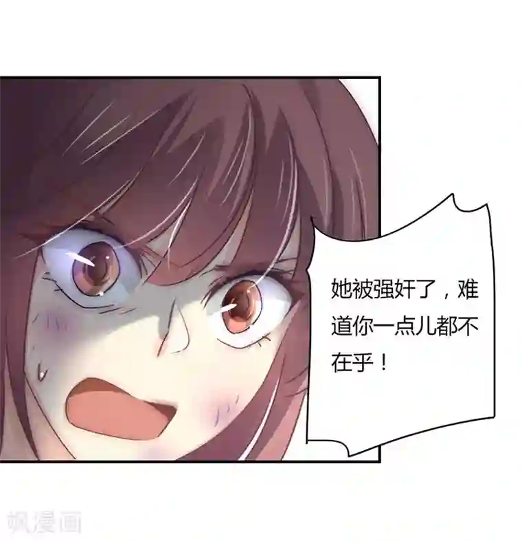 狂拽小妻第86话 姜心恋的下场