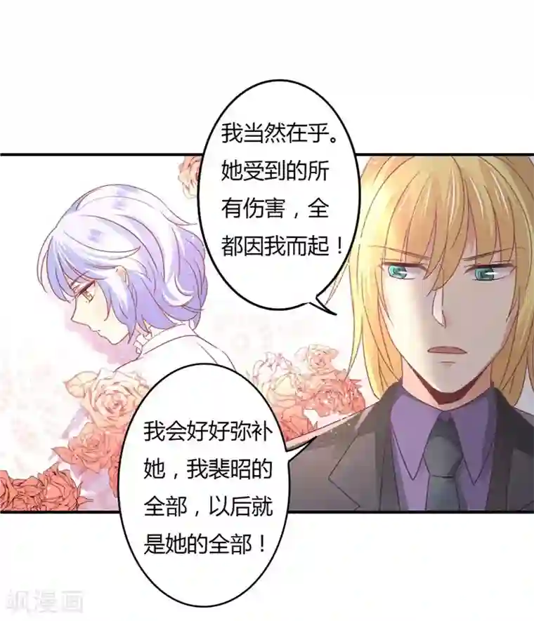 狂拽小妻第86话 姜心恋的下场