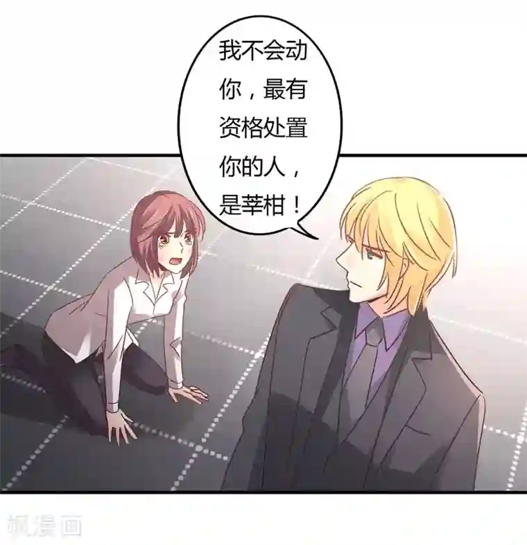 狂拽小妻第86话 姜心恋的下场