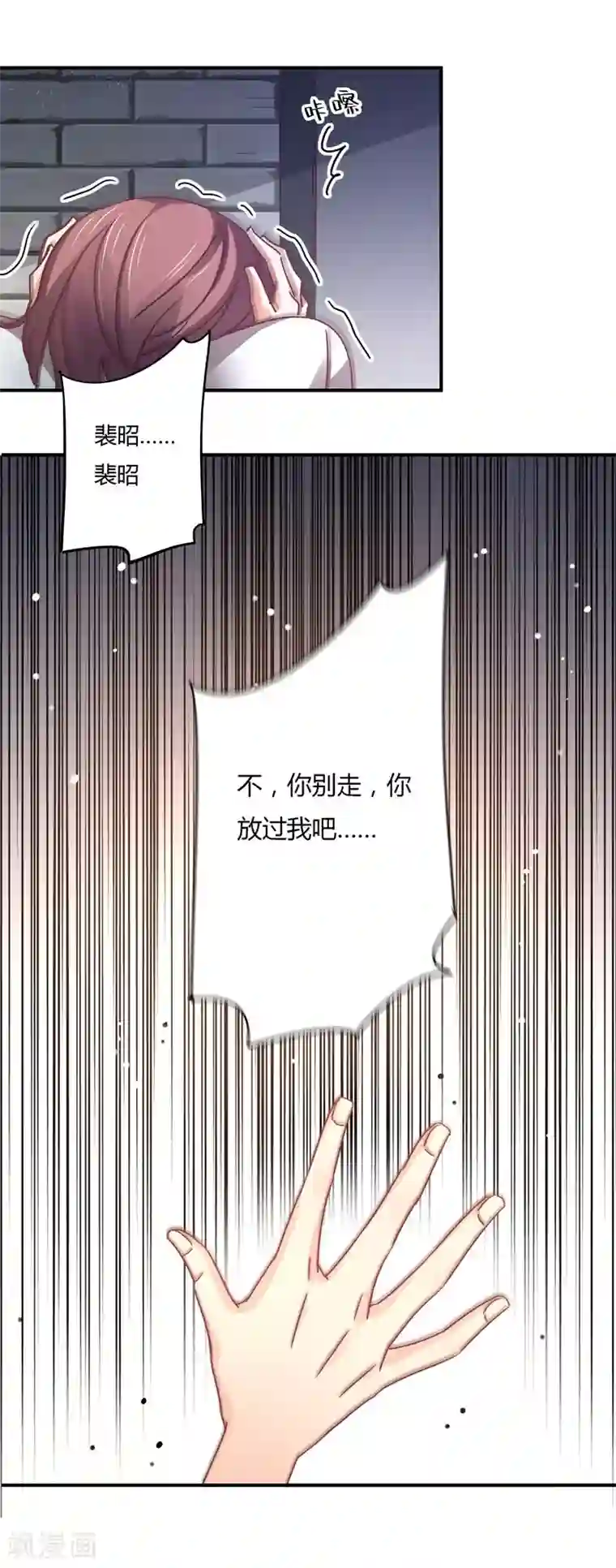 狂拽小妻第86话 姜心恋的下场