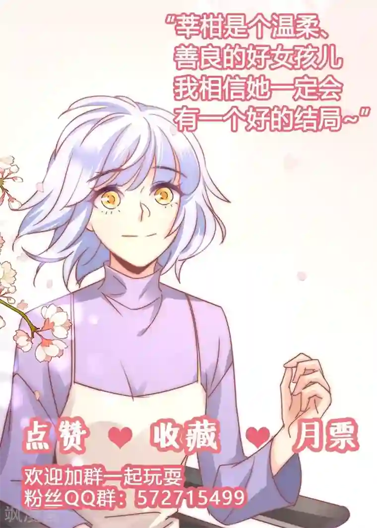 狂拽小妻第86话 姜心恋的下场
