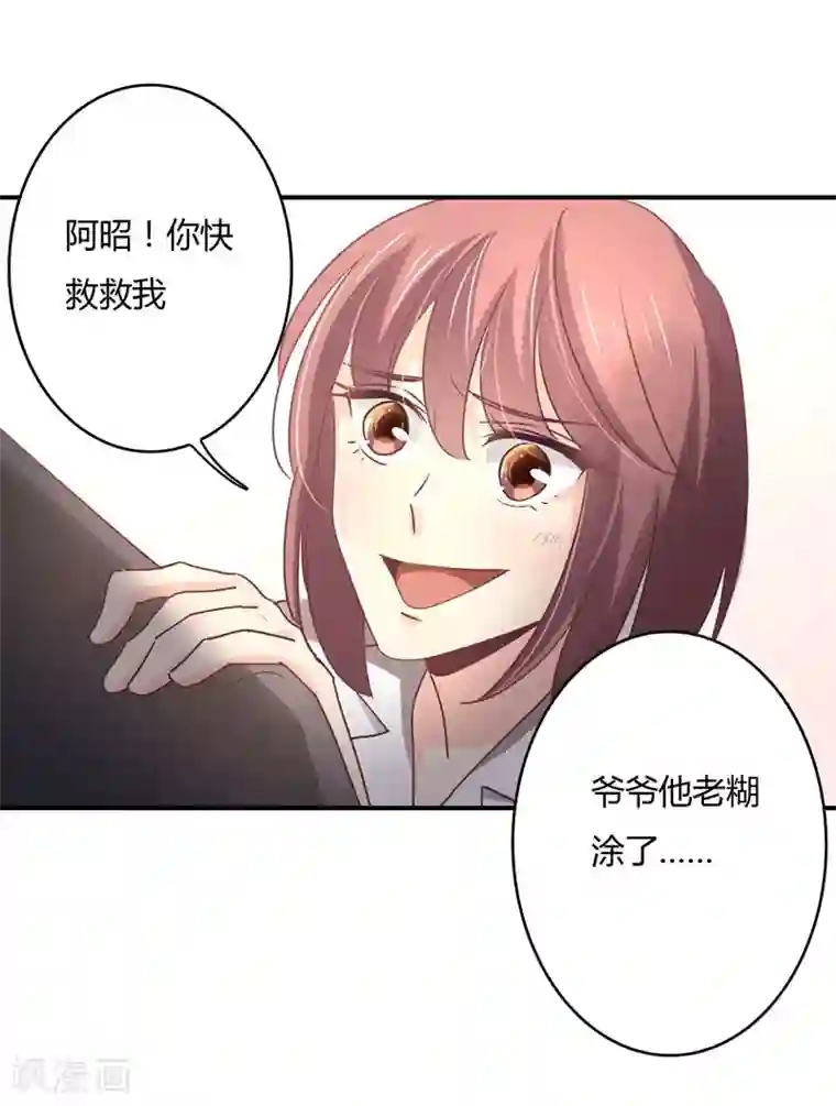 狂拽小妻第86话 姜心恋的下场