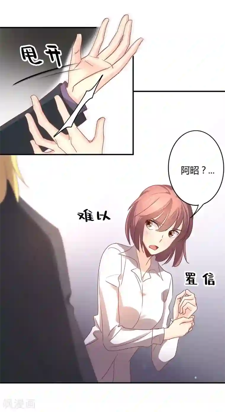 狂拽小妻第86话 姜心恋的下场