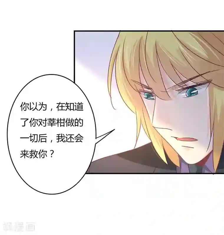 狂拽小妻第86话 姜心恋的下场