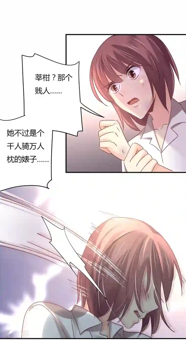 狂拽小妻第86话 姜心恋的下场