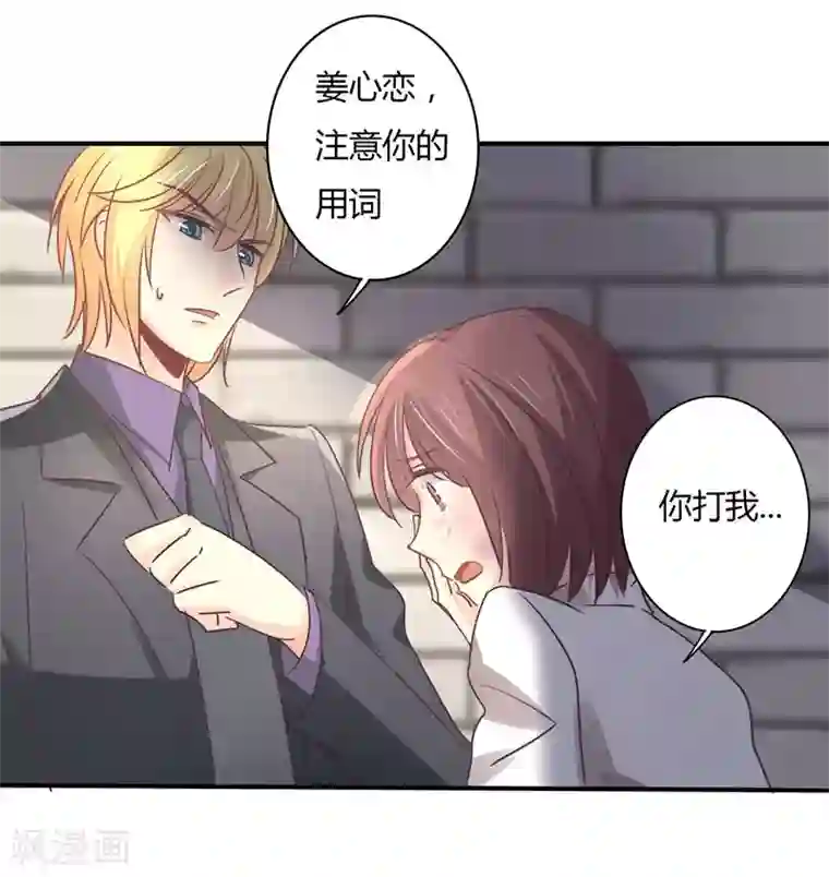 狂拽小妻第86话 姜心恋的下场