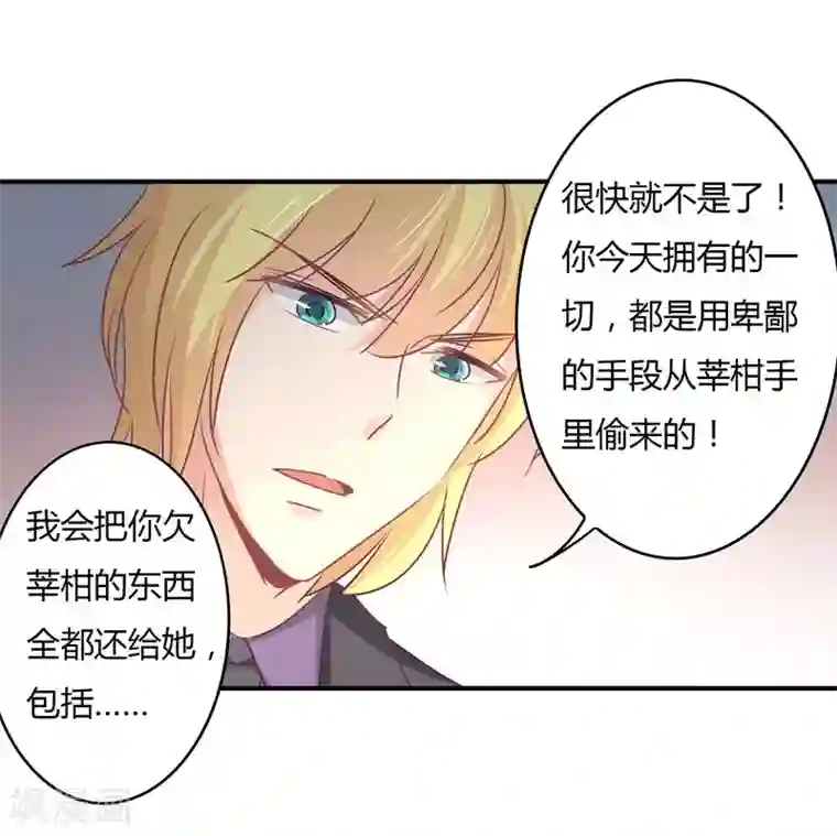 狂拽小妻第86话 姜心恋的下场