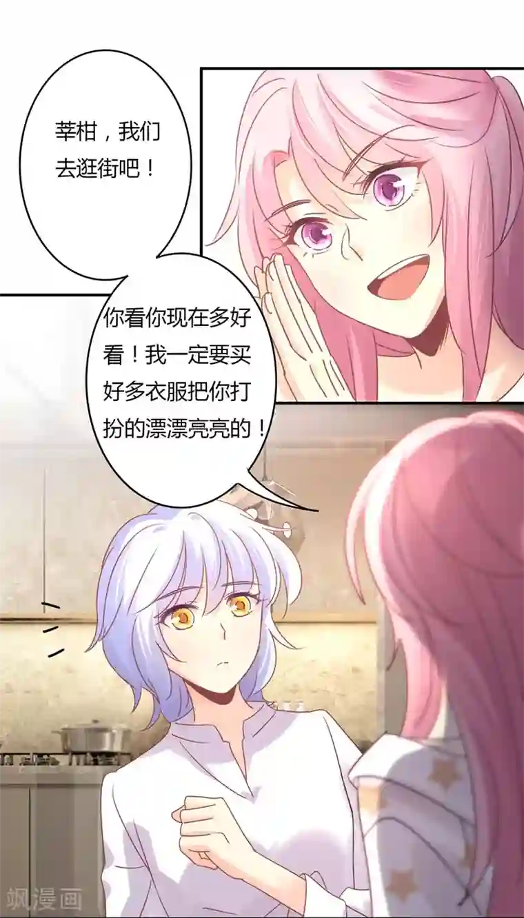 狂拽小妻第87话 精力旺盛就干点别的
