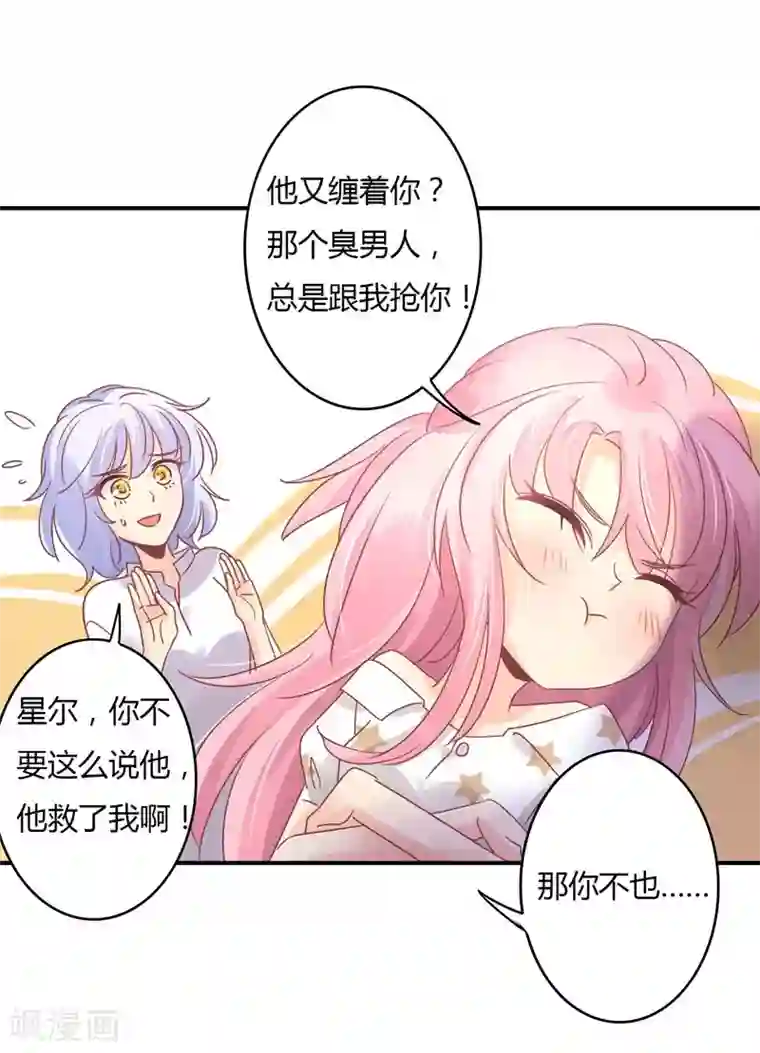 狂拽小妻第87话 精力旺盛就干点别的