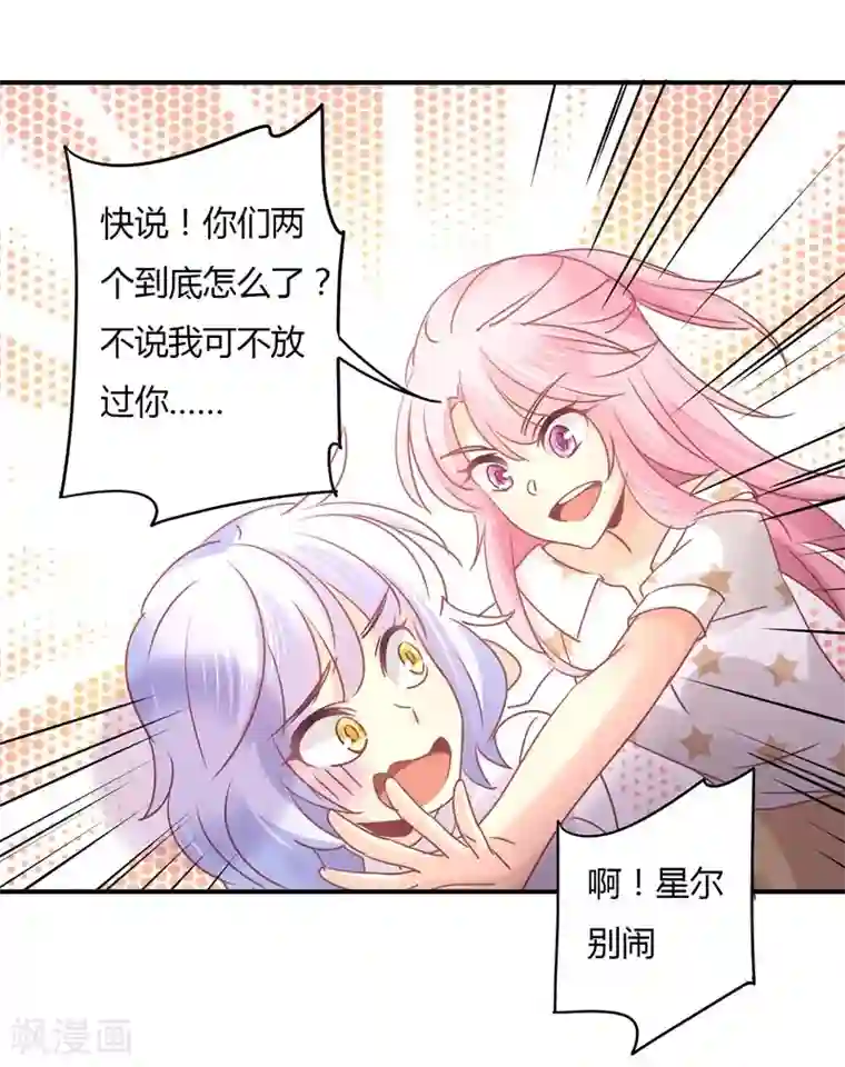 狂拽小妻第87话 精力旺盛就干点别的