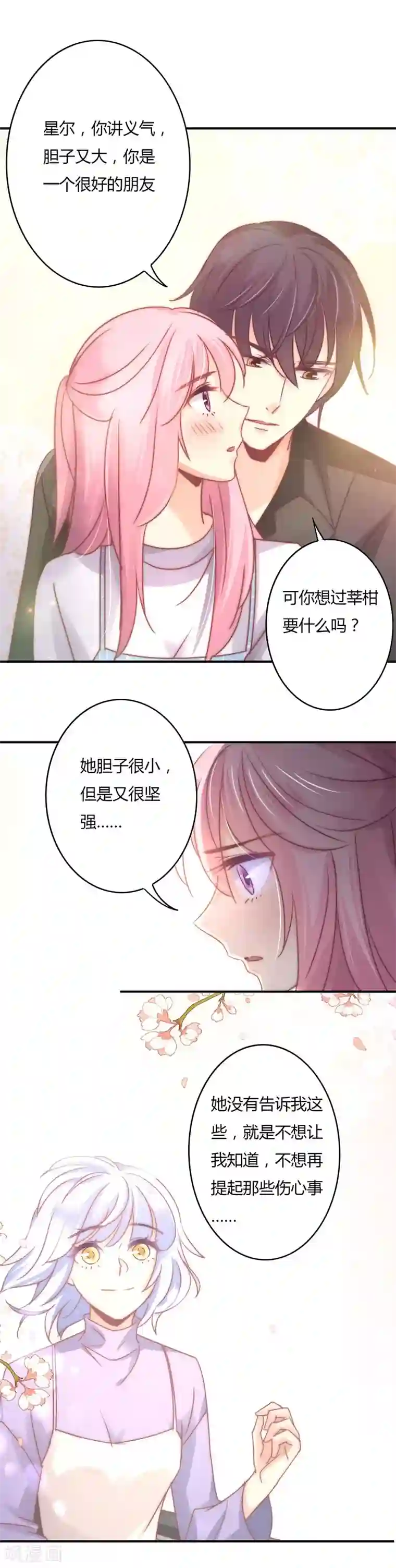 狂拽小妻第87话 精力旺盛就干点别的