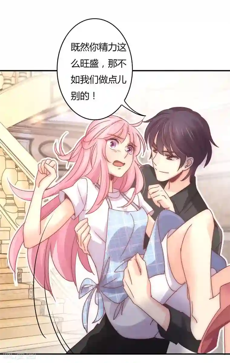 狂拽小妻第87话 精力旺盛就干点别的