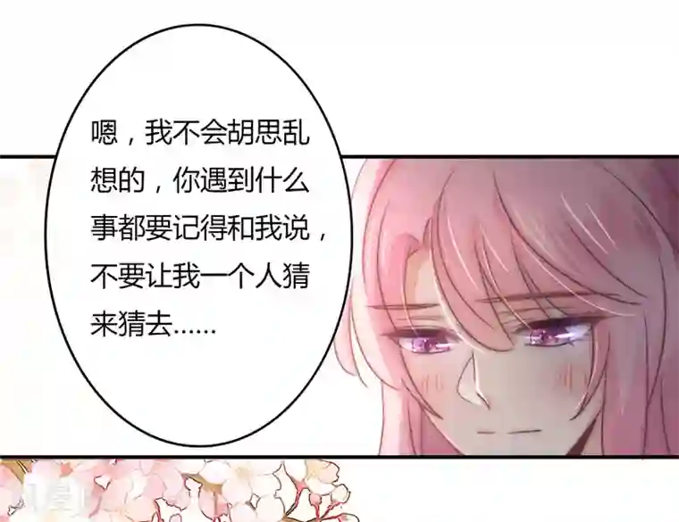 狂拽小妻第88话 星尔危机？白芷归来！