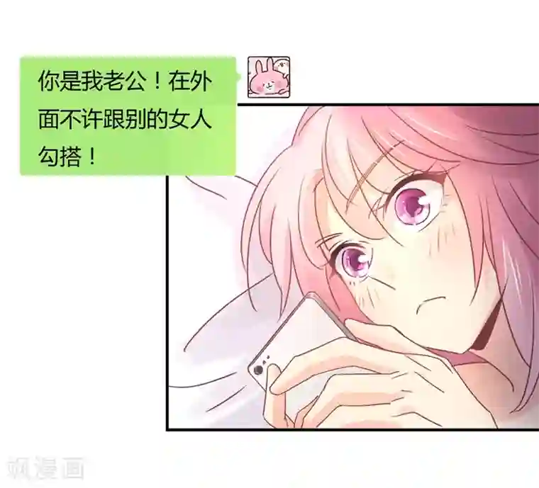 狂拽小妻第88话 星尔危机？白芷归来！