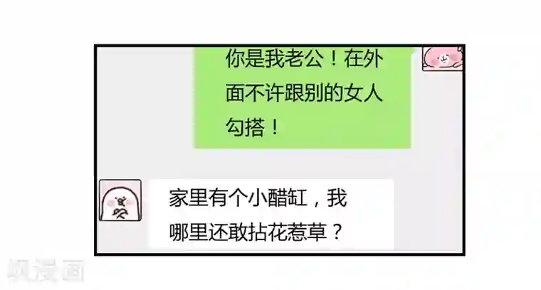 狂拽小妻第88话 星尔危机？白芷归来！