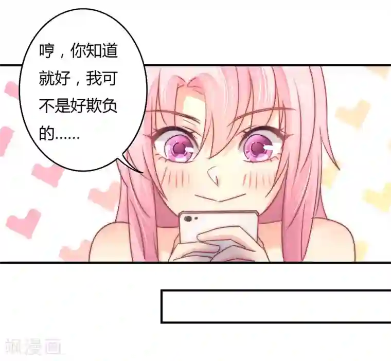 狂拽小妻第88话 星尔危机？白芷归来！