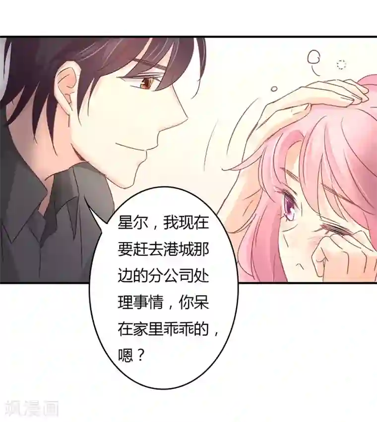 狂拽小妻第88话 星尔危机？白芷归来！