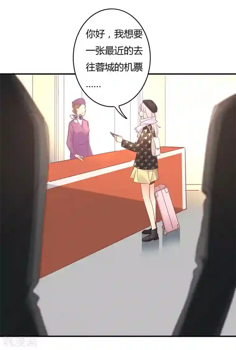 狂拽小妻第88话 星尔危机？白芷归来！