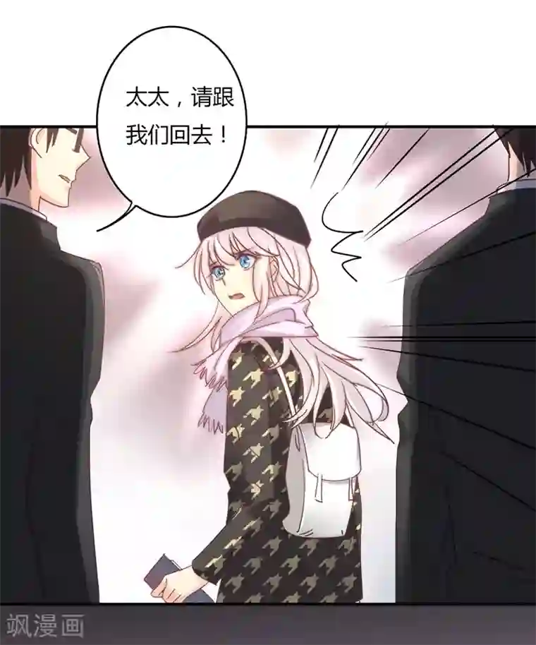 狂拽小妻第88话 星尔危机？白芷归来！