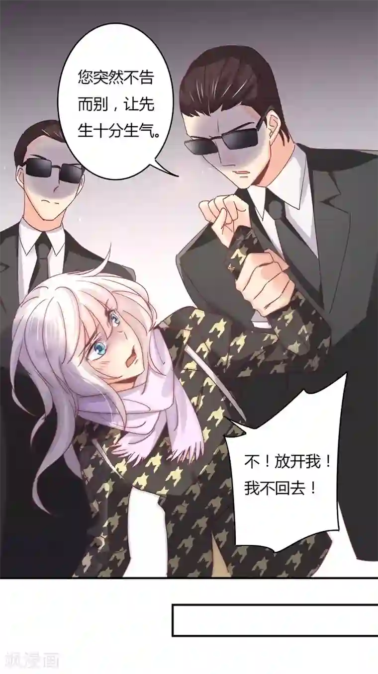 狂拽小妻第88话 星尔危机？白芷归来！