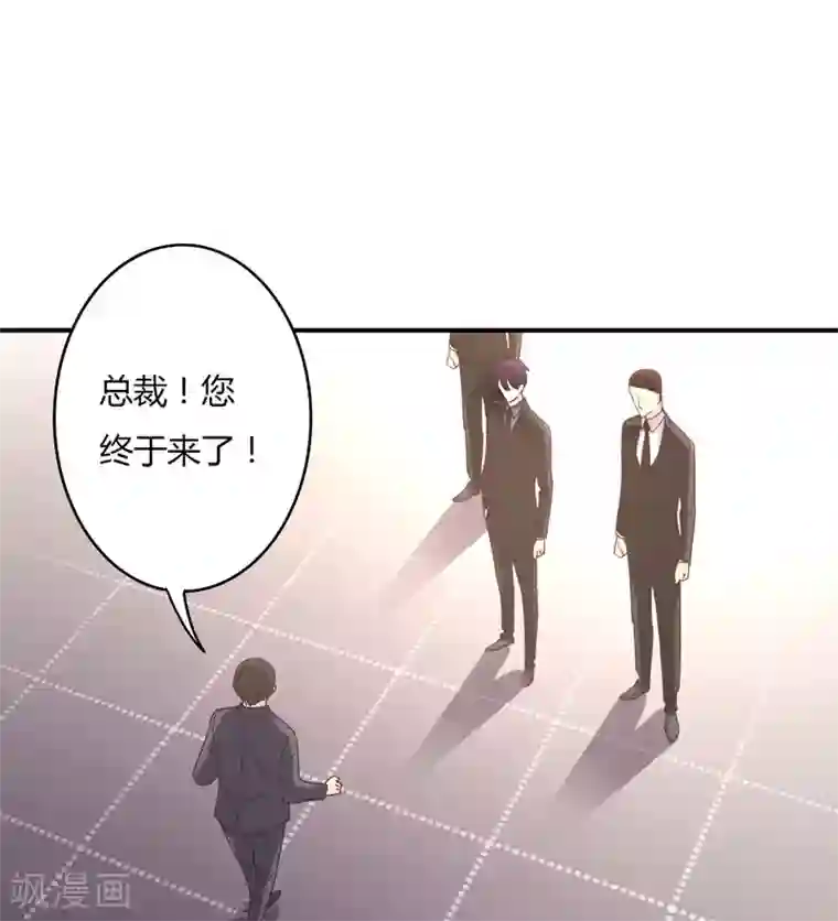 狂拽小妻第88话 星尔危机？白芷归来！