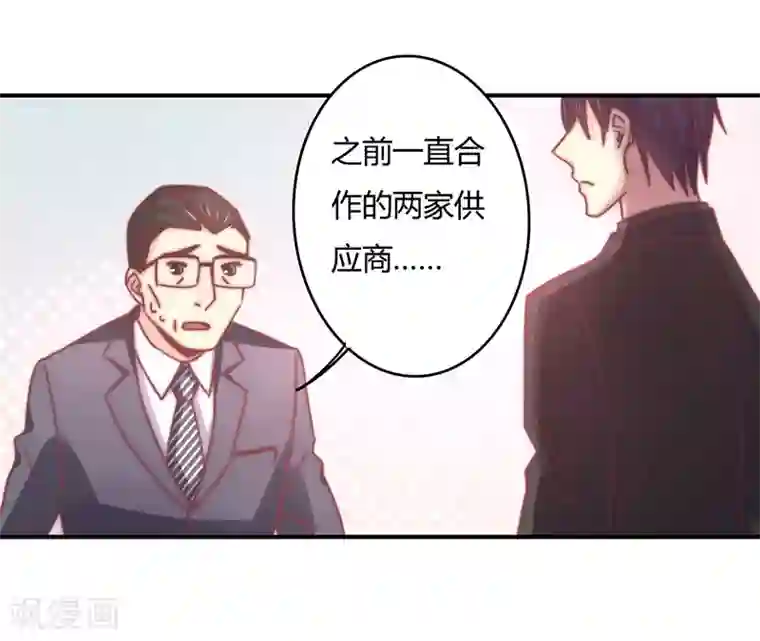 狂拽小妻第88话 星尔危机？白芷归来！