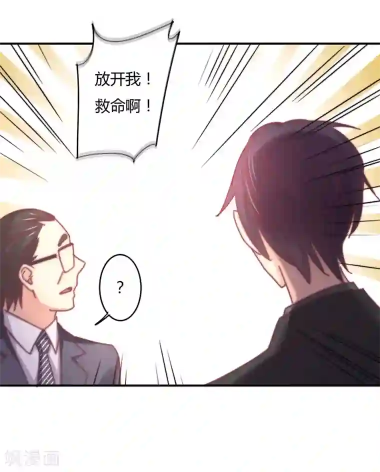 狂拽小妻第88话 星尔危机？白芷归来！