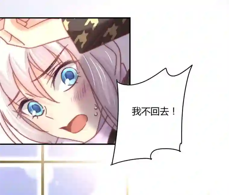 狂拽小妻第88话 星尔危机？白芷归来！