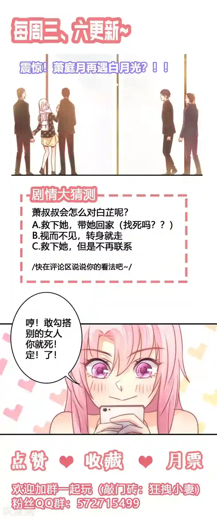 狂拽小妻第88话 星尔危机？白芷归来！