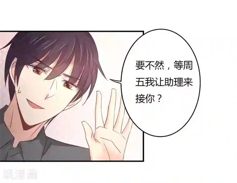 狂拽小妻第88话 星尔危机？白芷归来！