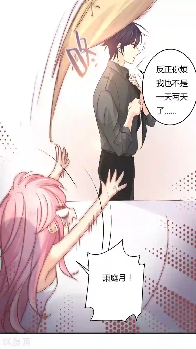 狂拽小妻第88话 星尔危机？白芷归来！