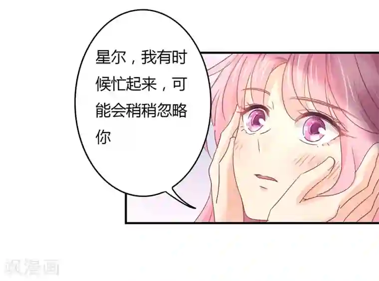 狂拽小妻第88话 星尔危机？白芷归来！