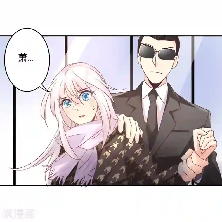 狂拽小妻第89话 我，萧庭月，已婚勿扰