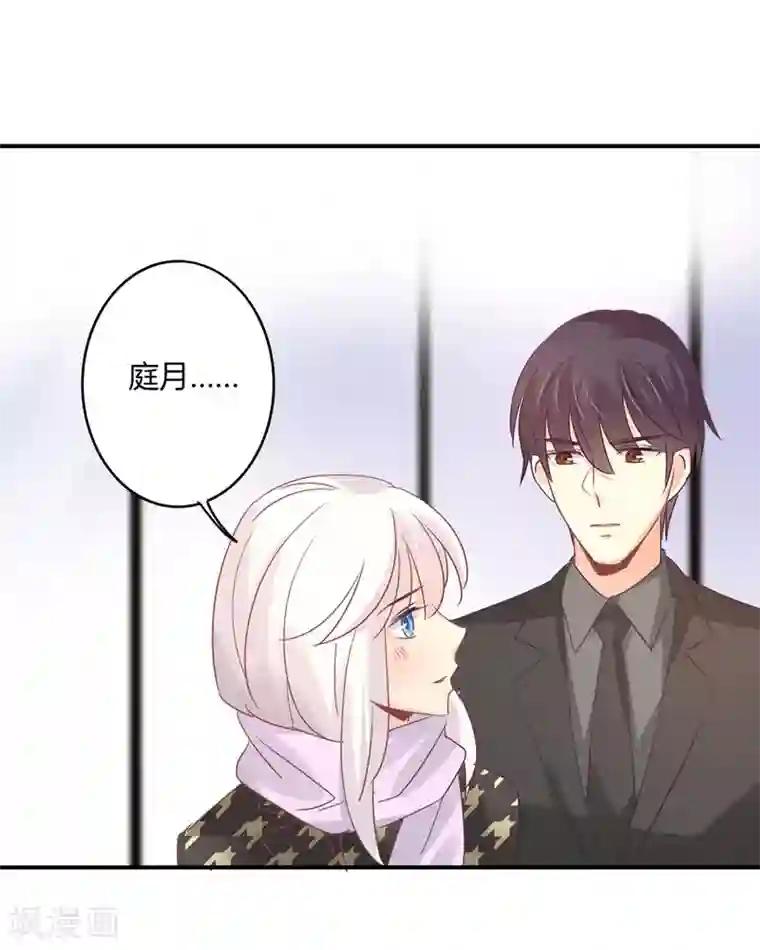 狂拽小妻第89话 我，萧庭月，已婚勿扰