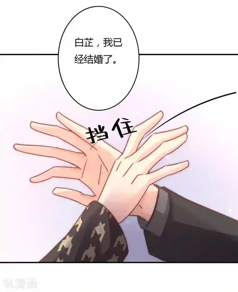 狂拽小妻第89话 我，萧庭月，已婚勿扰