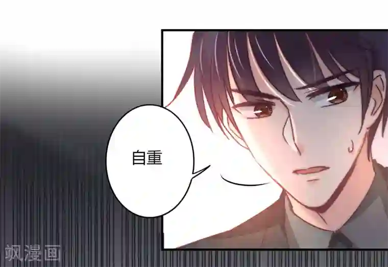 狂拽小妻第89话 我，萧庭月，已婚勿扰