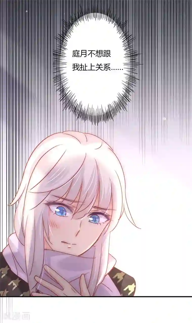 狂拽小妻第89话 我，萧庭月，已婚勿扰