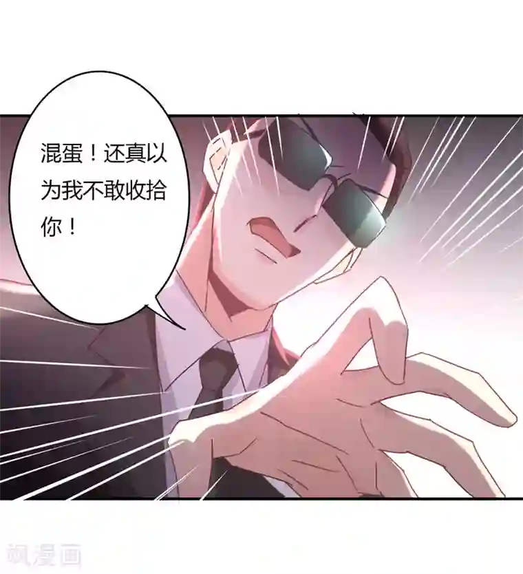 狂拽小妻第89话 我，萧庭月，已婚勿扰