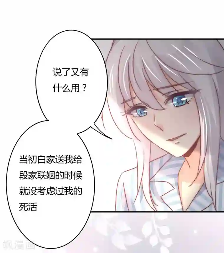 狂拽小妻第89话 我，萧庭月，已婚勿扰