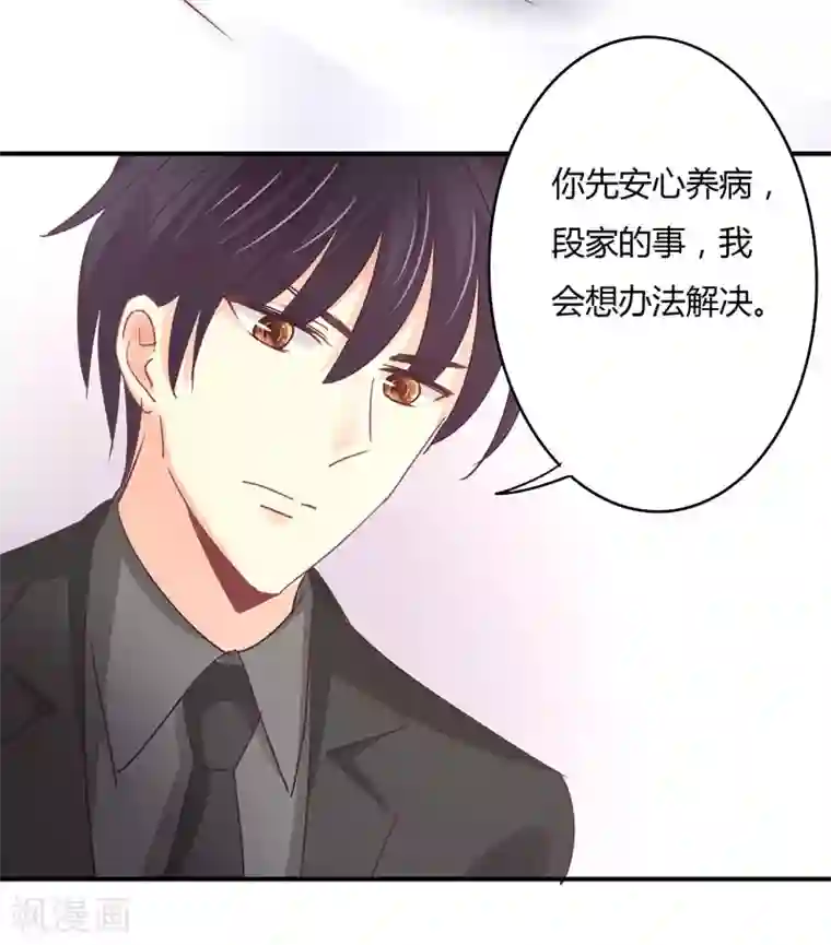 狂拽小妻第89话 我，萧庭月，已婚勿扰