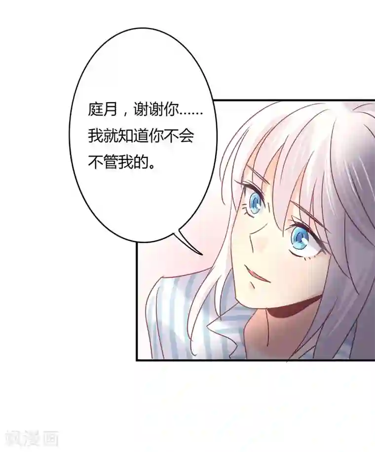 狂拽小妻第89话 我，萧庭月，已婚勿扰