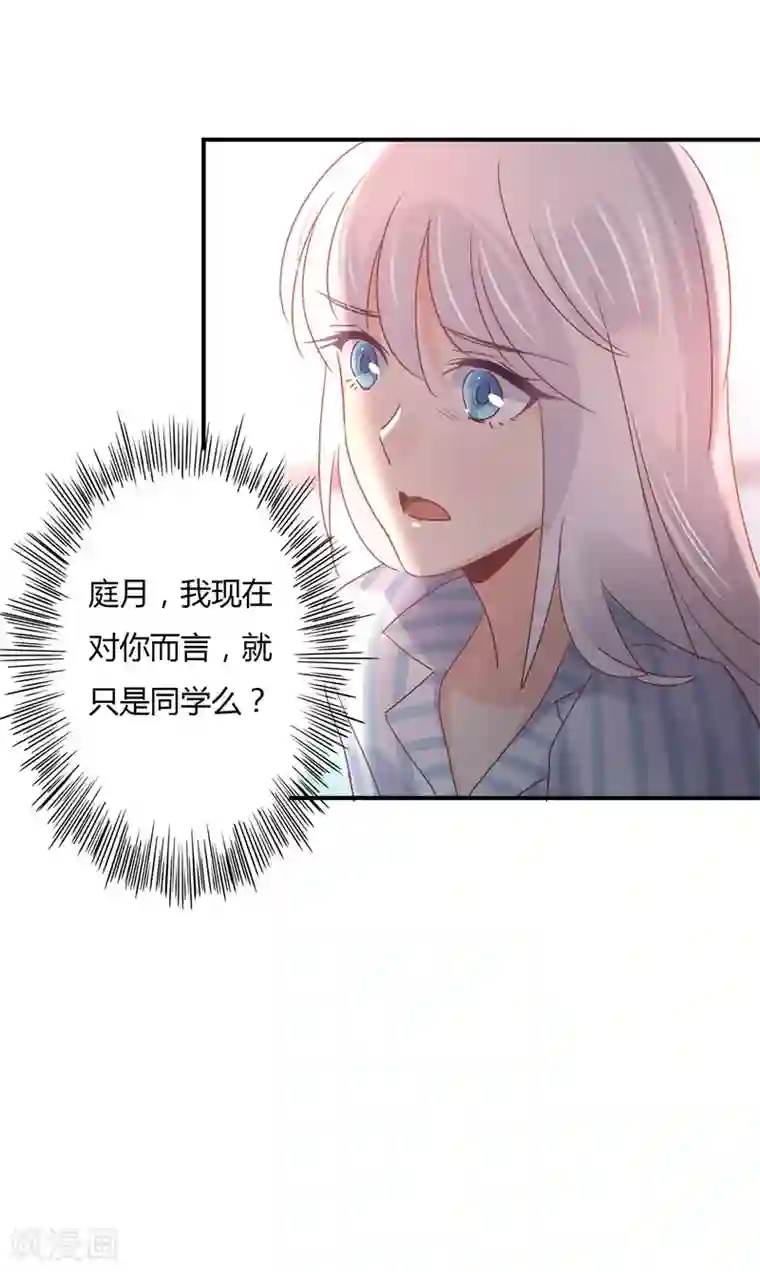 狂拽小妻第89话 我，萧庭月，已婚勿扰