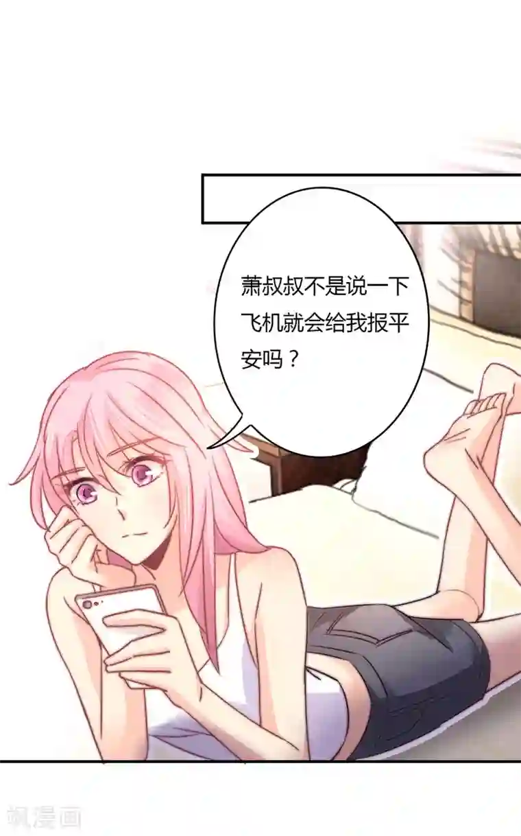 狂拽小妻第89话 我，萧庭月，已婚勿扰