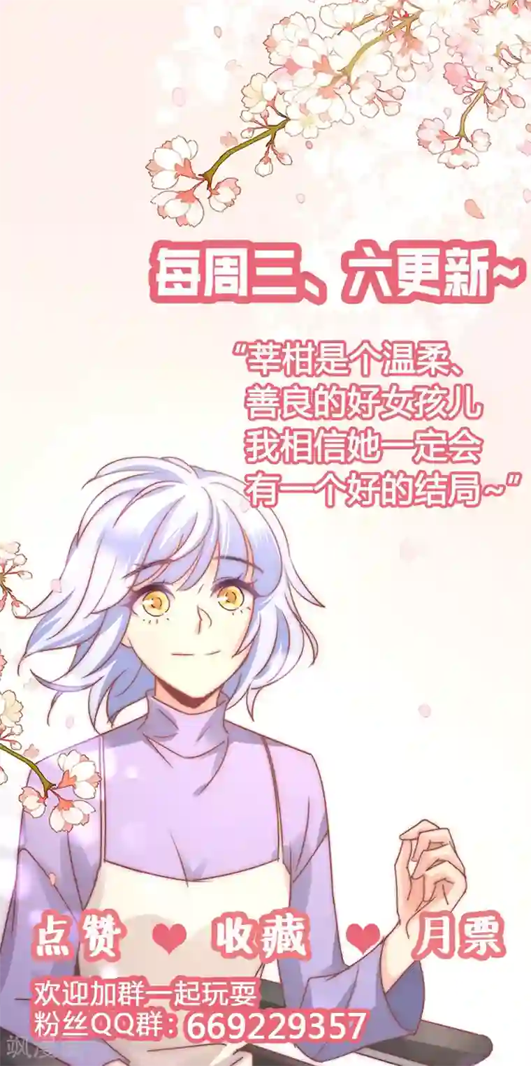 狂拽小妻第89话 我，萧庭月，已婚勿扰