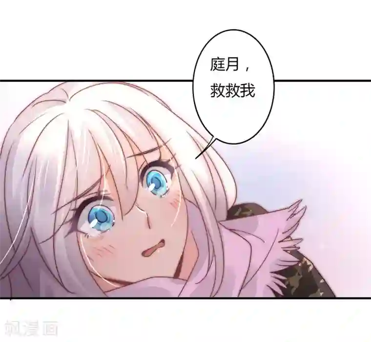 狂拽小妻第89话 我，萧庭月，已婚勿扰